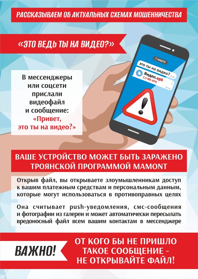 Актуальные схемы мошенничества